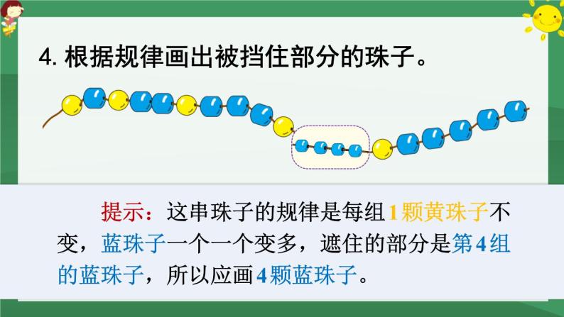 7 找规律 练习十九【课件PPT】08