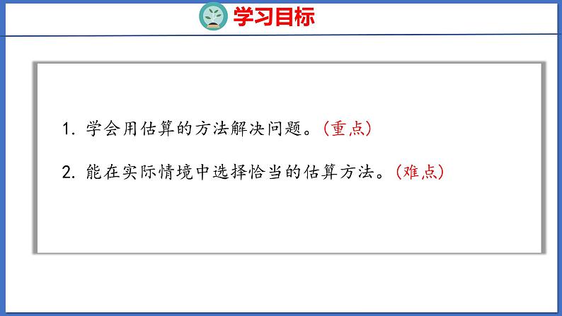 人教版数学二年级下册 7.6 用估算解决问题(课件)02