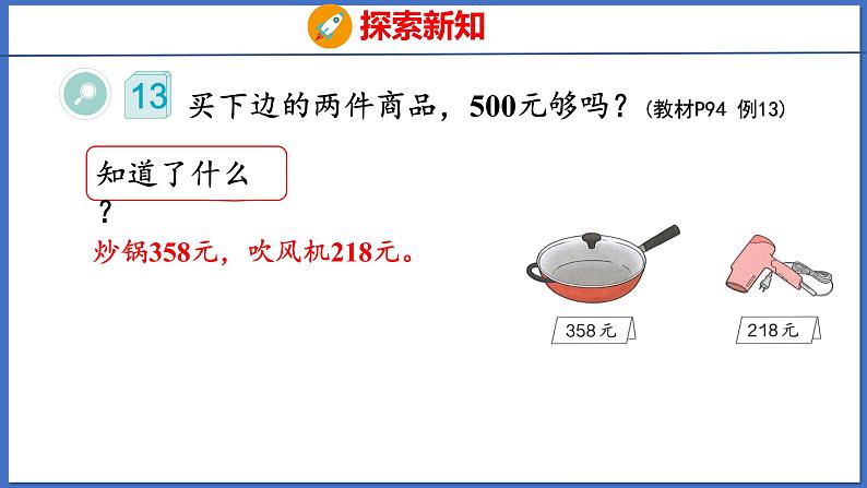 人教版数学二年级下册 7.6 用估算解决问题(课件)05