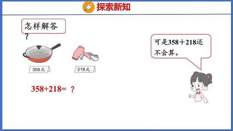 人教版数学二年级下册 7.6 用估算解决问题(课件)07