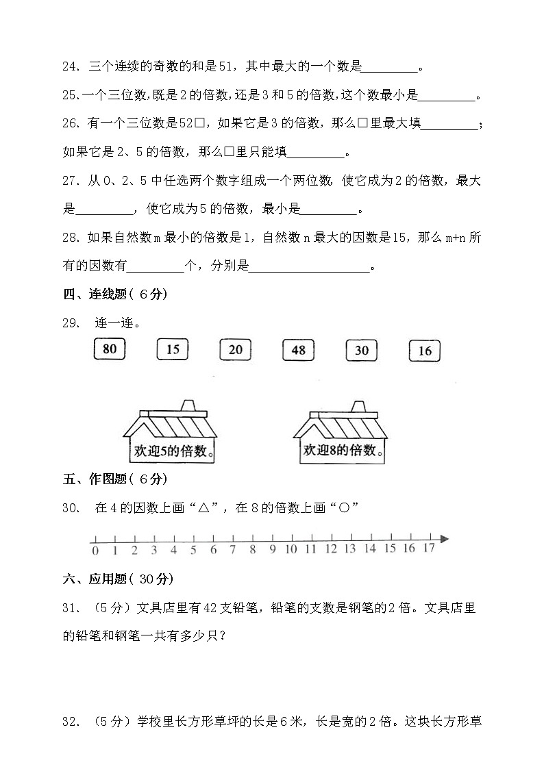 人教版五年級(jí)下冊(cè)數(shù)學(xué)第二單元因數(shù)與倍數(shù)單元檢測(cè)(含答案)第3頁