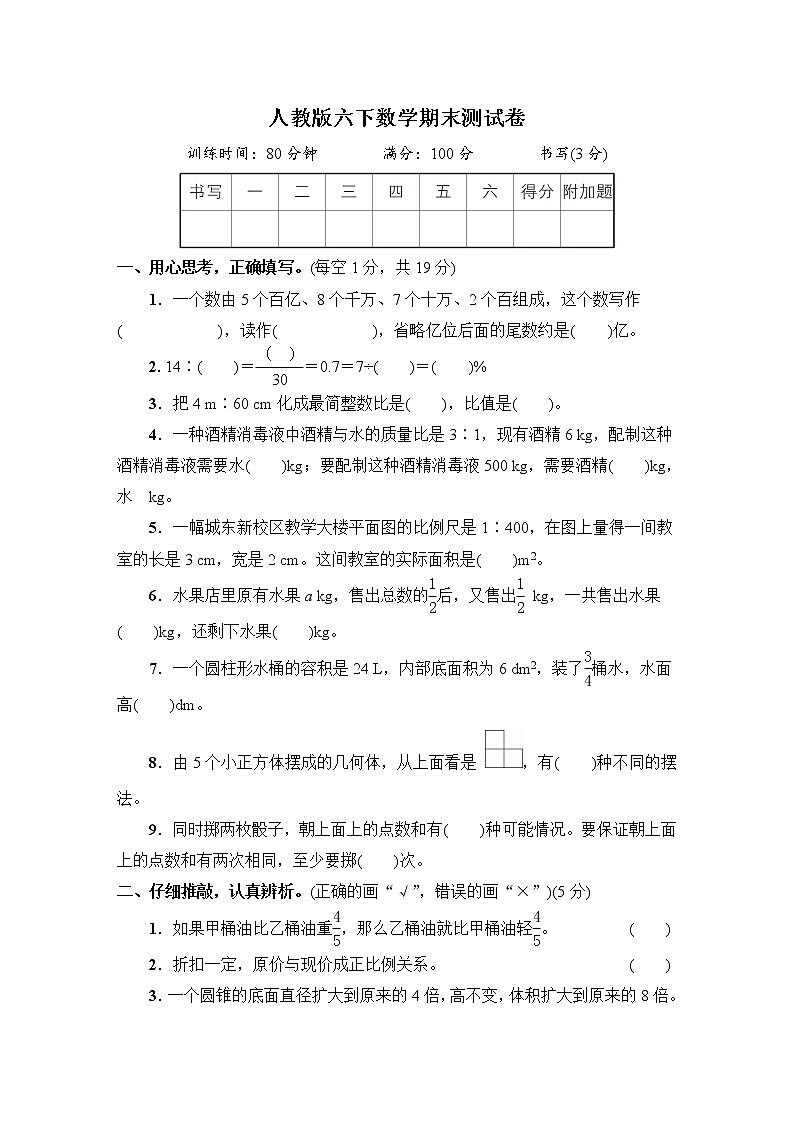 人教版六年级下册数学期末测试3(含答案)第1页