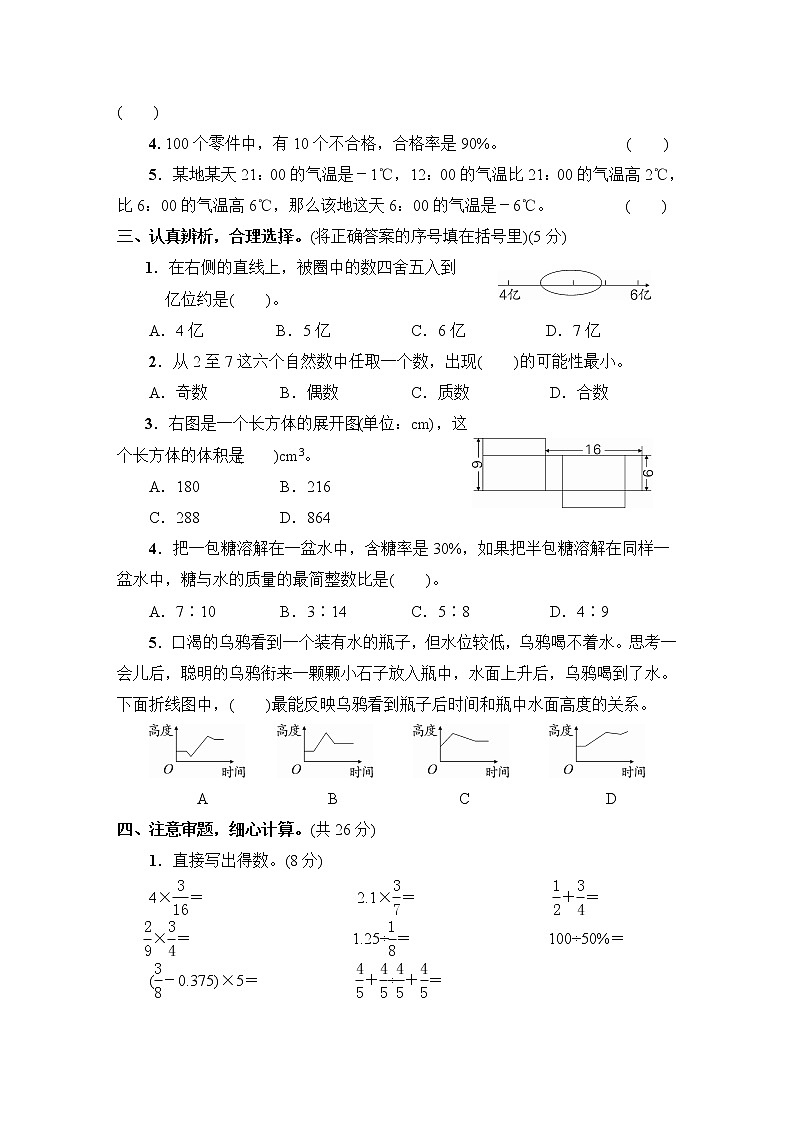 人教版六年级下册数学期末测试3(含答案)第2页