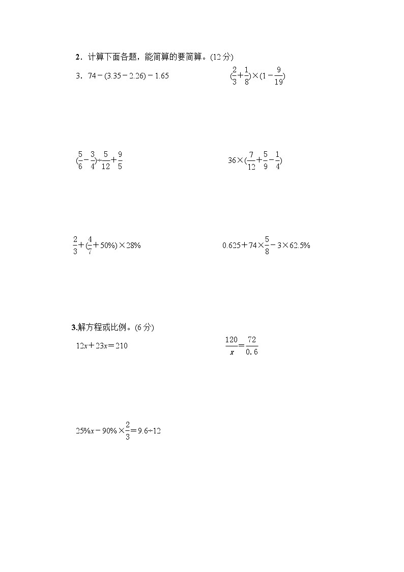 人教版六年级下册数学期末测试3(含答案)第3页