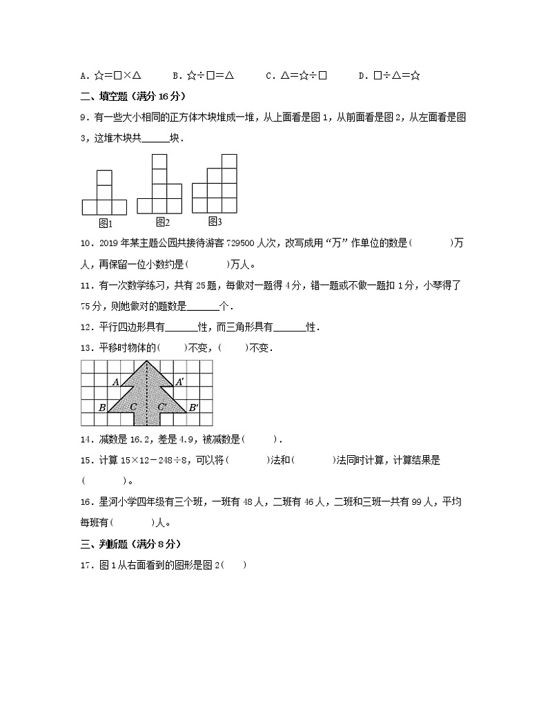 山西省晋中市2022-2023学年小学五年级上册数学秋季开学摸底调研测试卷AB卷(含解析)02