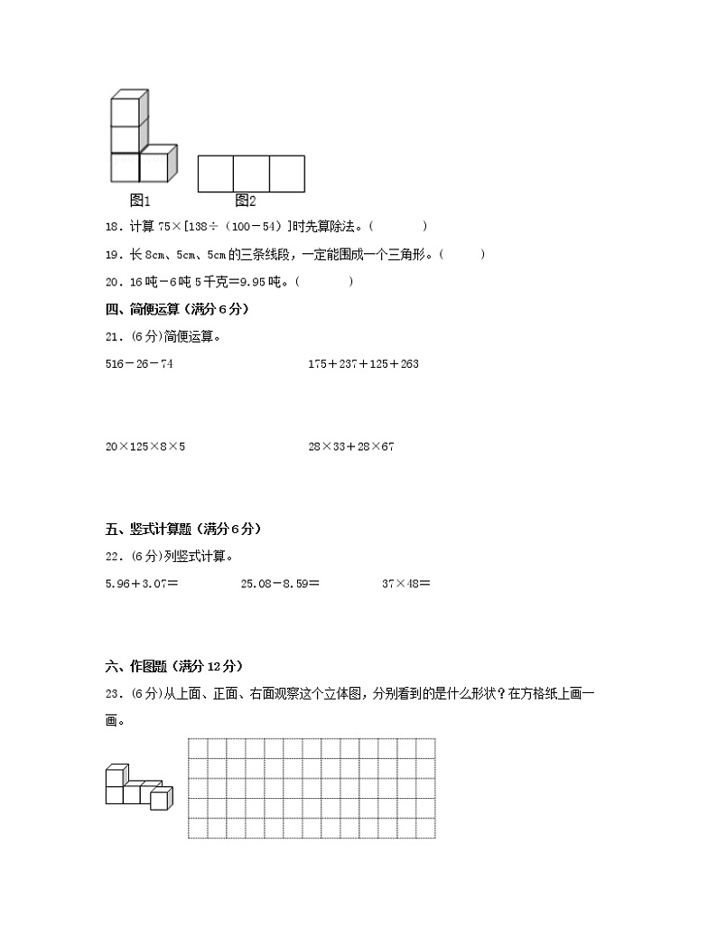 山西省晋中市2022-2023学年小学五年级上册数学秋季开学摸底调研测试卷AB卷(含解析)03