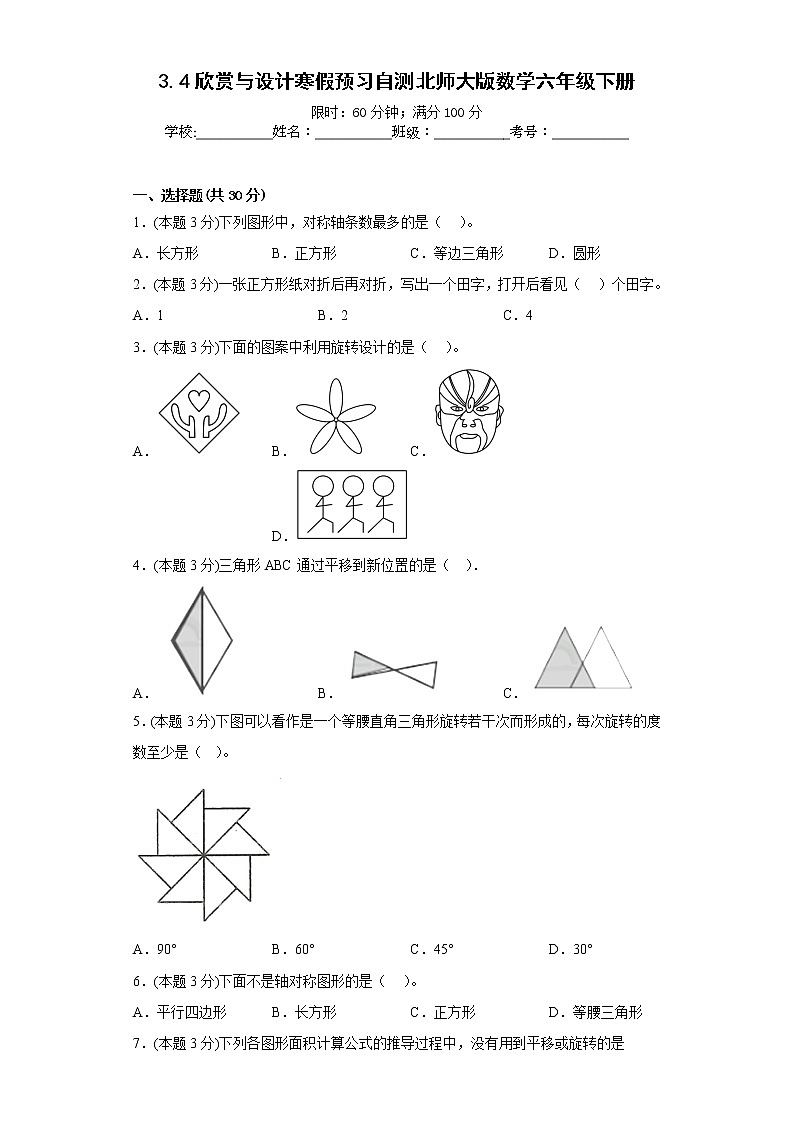 3.4欣赏与设计寒假预习自测北师大版数学六年级下册01