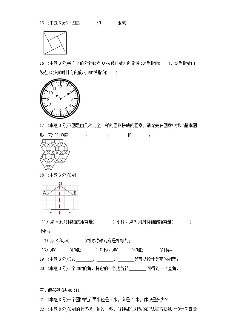 3.4欣赏与设计寒假预习自测北师大版数学六年级下册03