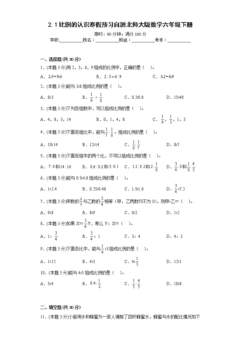 2.1比例的认识寒假预习自测北师大版数学六年级下册01