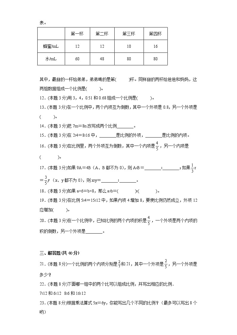 2.1比例的认识寒假预习自测北师大版数学六年级下册02