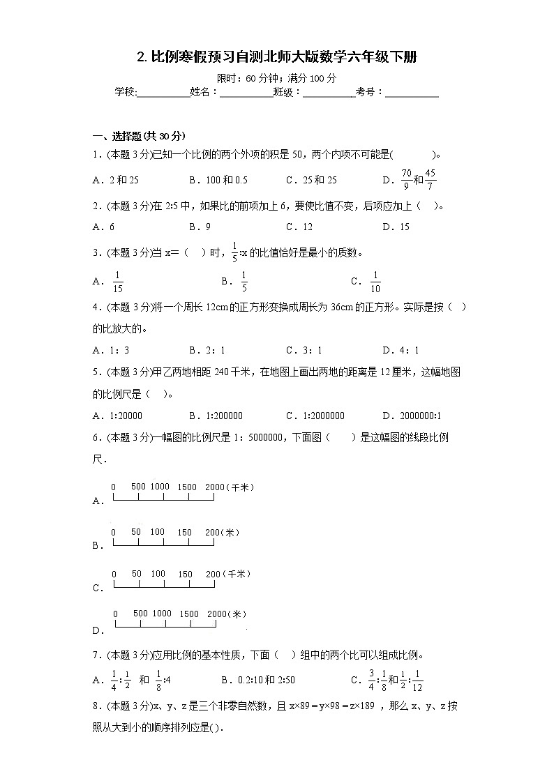 2.比例寒假预习自测北师大版数学六年级下册01