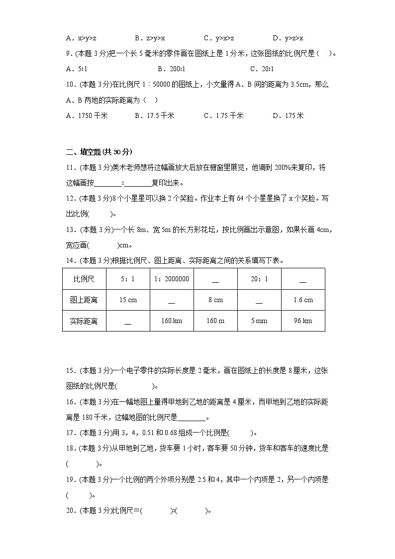 2.比例寒假预习自测北师大版数学六年级下册02