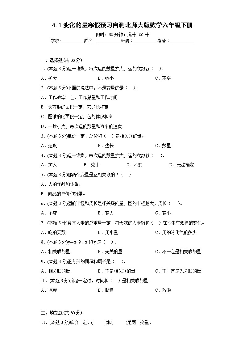4.1变化的量寒假预习自测北师大版数学六年级下册01