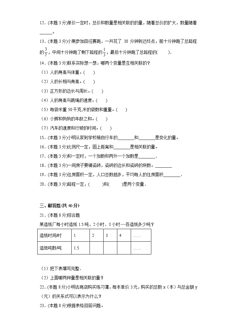 4.1变化的量寒假预习自测北师大版数学六年级下册02