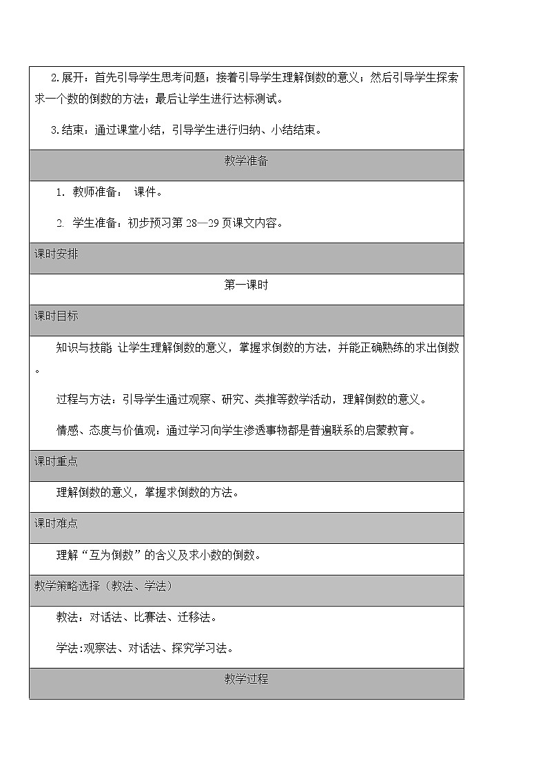 三分数除法 倒数的认识(第一课时)(表格式教案)六年级上册数学人教版第2页