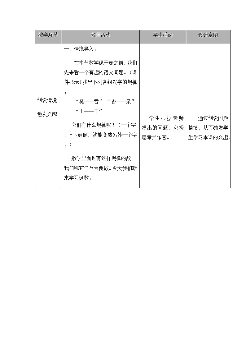 三分数除法 倒数的认识(第一课时)(表格式教案)六年级上册数学人教版第3页