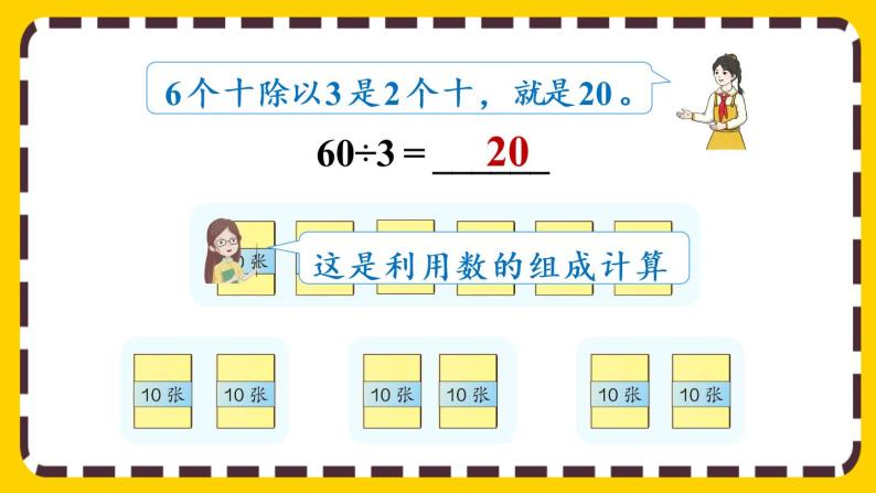 2.1.1《口算除法（1）》课件PPT06