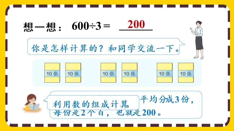 2.1.1《口算除法（1）》课件PPT07