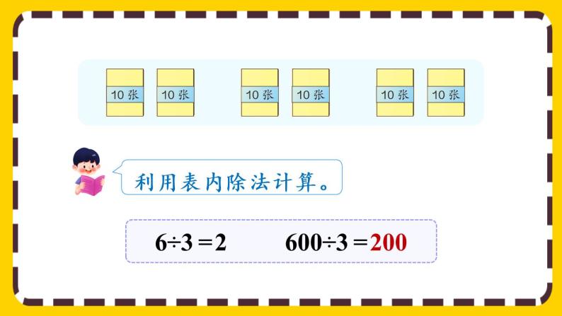 2.1.1《口算除法（1）》课件PPT08