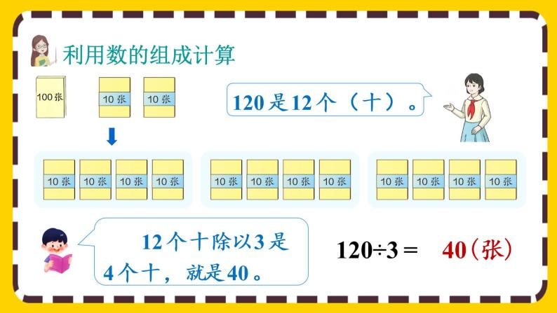 2.1.2《口算除法（2）》课件PPT04