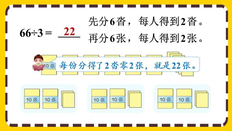 2.1.2《口算除法（2）》课件PPT07