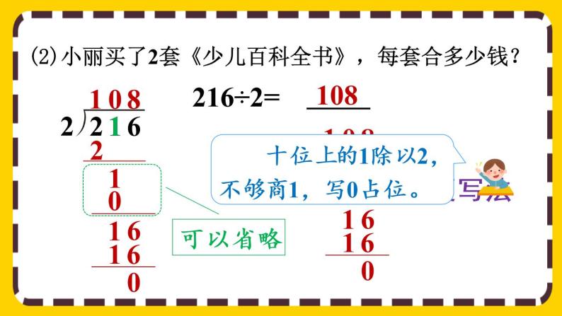 2.2.4《商中间有0的除法》课件PPT07