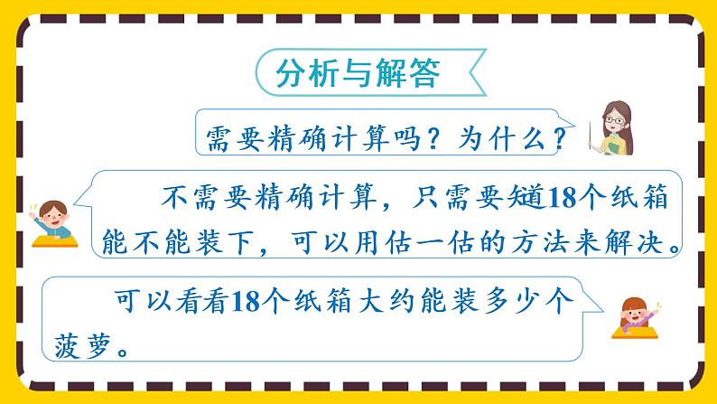 2.2.6《用估算解决问题》课件PPT05