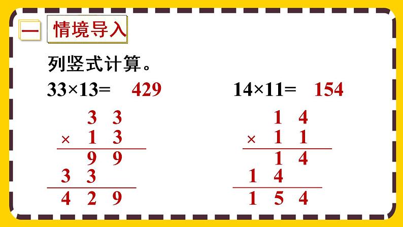 4.2.2《两位数乘两位数(进位)的笔算方法》课件PPT02