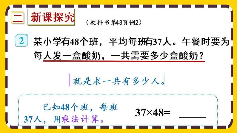 4.2.2《两位数乘两位数(进位)的笔算方法》课件PPT03