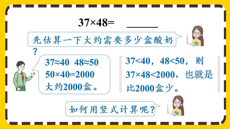 4.2.2《两位数乘两位数(进位)的笔算方法》课件PPT04