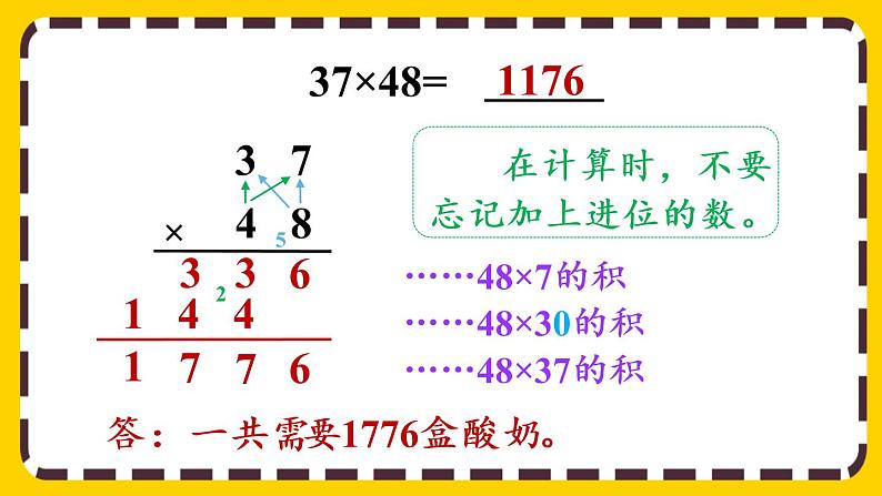 4.2.2《两位数乘两位数(进位)的笔算方法》课件PPT05