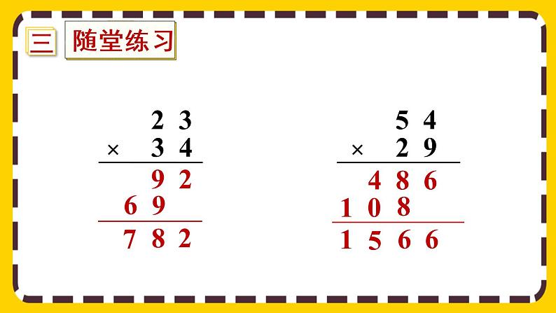 4.2.2《两位数乘两位数(进位)的笔算方法》课件PPT07