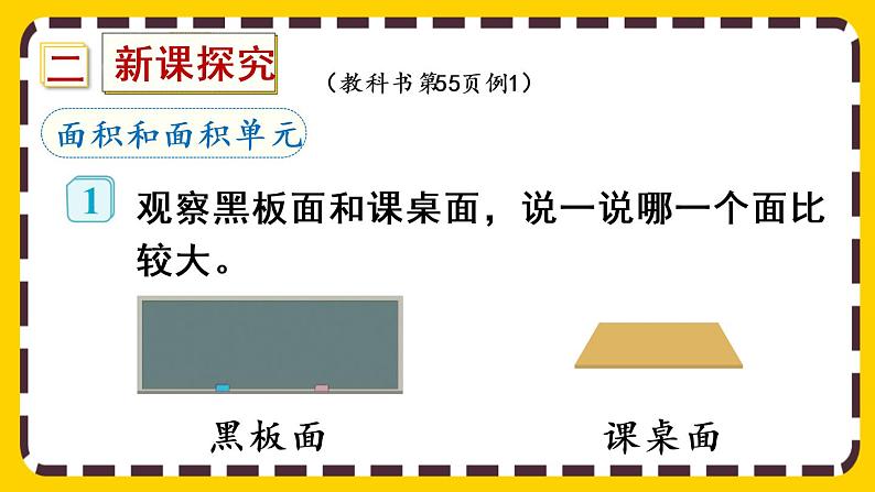 5.1《认识面积》课件PPT03
