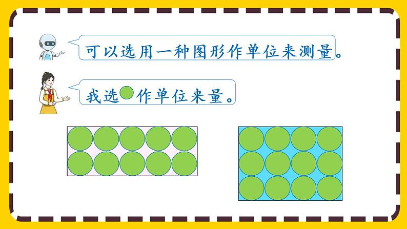 5.1《认识面积》课件PPT08