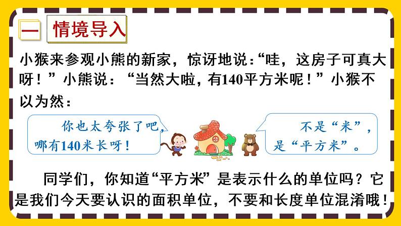 5.2《常用的面积单位》课件PPT02