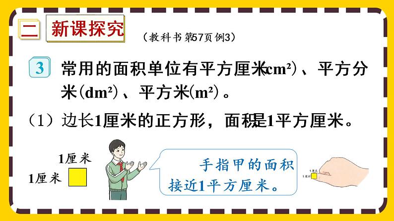 5.2《常用的面积单位》课件PPT03