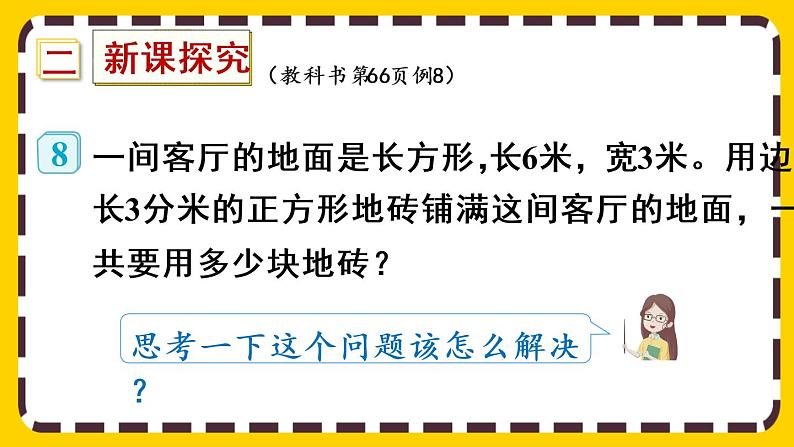 5.5《解决问题》课件PPT04