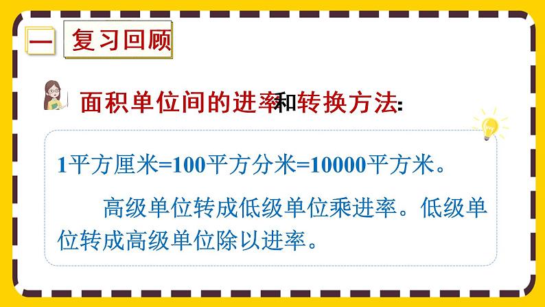 5.8《练习十四》课件PPT02