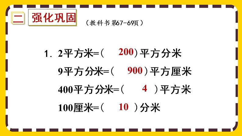 5.8《练习十四》课件PPT03