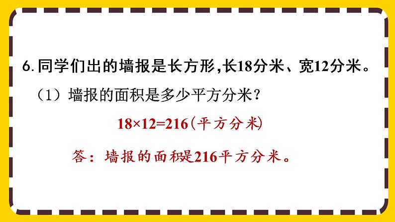 5.8《练习十四》课件PPT08