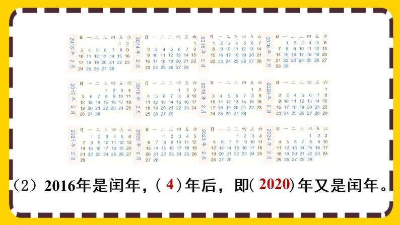 6.2《平年、闰年》课件PPT07