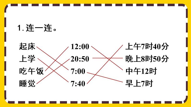 6.8《整理和复习》课件PPT08