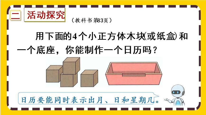 ★制作活動(dòng)日歷(課件PPT)第3頁