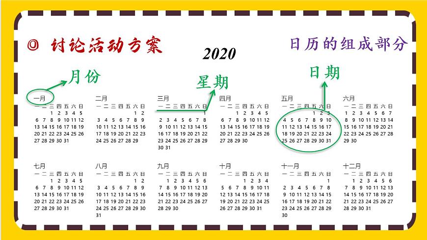 ★制作活動(dòng)日歷(課件PPT)第4頁