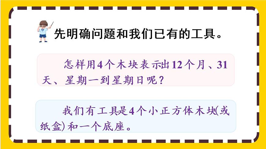 ★制作活動(dòng)日歷(課件PPT)第5頁