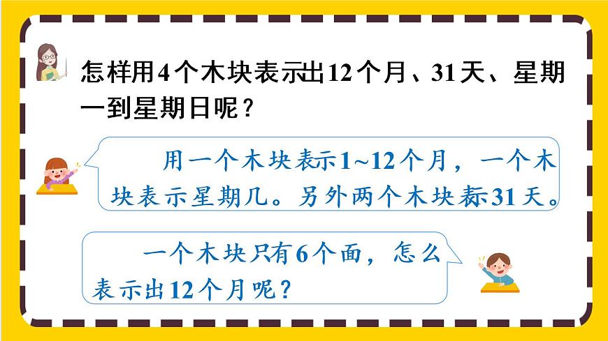 ★制作活動(dòng)日歷(課件PPT)第6頁