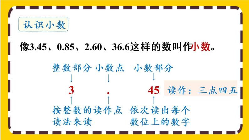 7.1《认识小数》课件PPT05