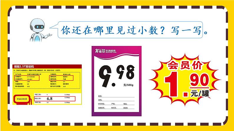 7.1《认识小数》课件PPT第7页