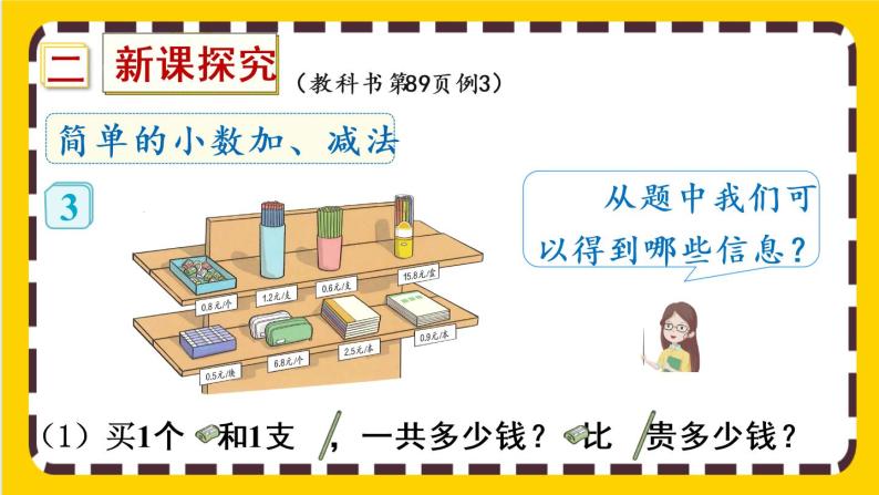 7.3《简单的小数加、减法》课件PPT03