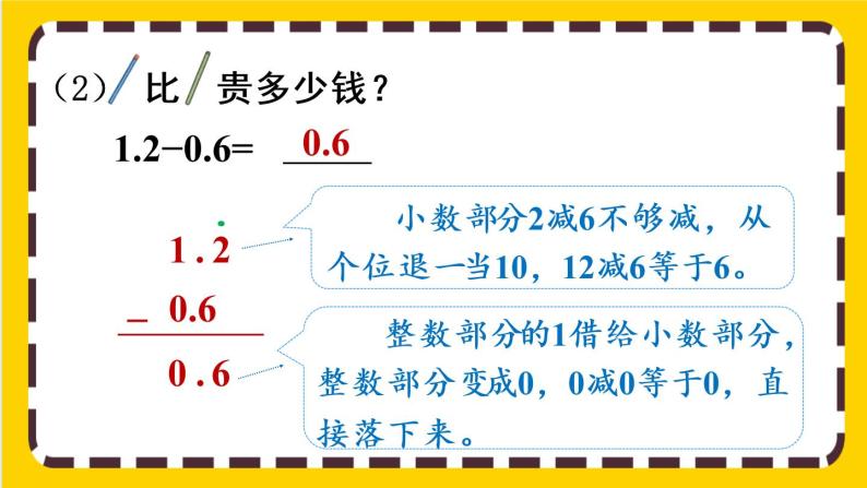 7.3《简单的小数加、减法》课件PPT08